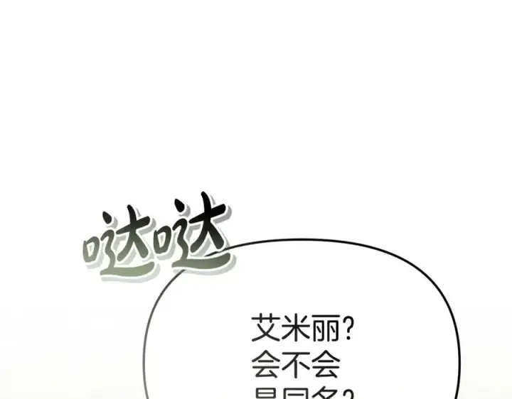 漫画《我在死敌家当团宠》第105话 心乱第108张图
