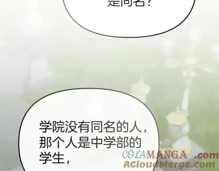 漫画《我在死敌家当团宠》第105话 心乱第109张图