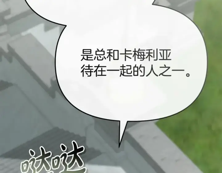 漫画《我在死敌家当团宠》第105话 心乱第110张图