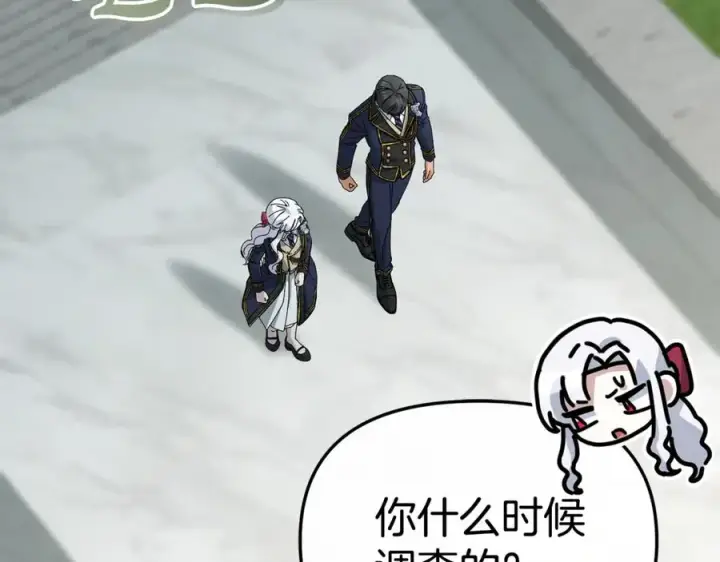 漫画《我在死敌家当团宠》第105话 心乱第111张图