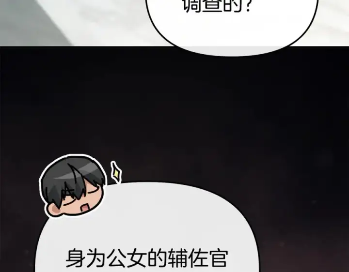 漫画《我在死敌家当团宠》第105话 心乱第112张图