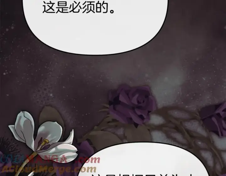 漫画《我在死敌家当团宠》第105话 心乱第113张图