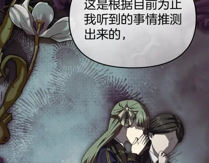 漫画《我在死敌家当团宠》第105话 心乱第114张图