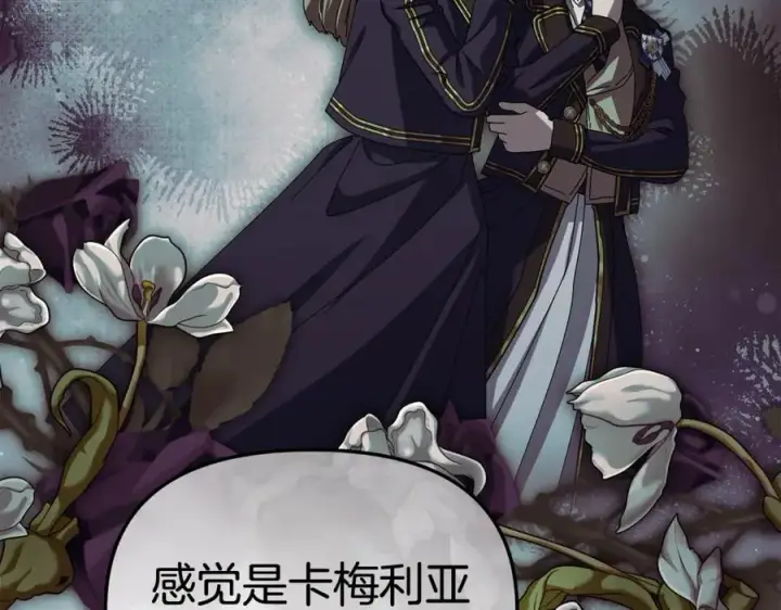 漫画《我在死敌家当团宠》第105话 心乱第115张图