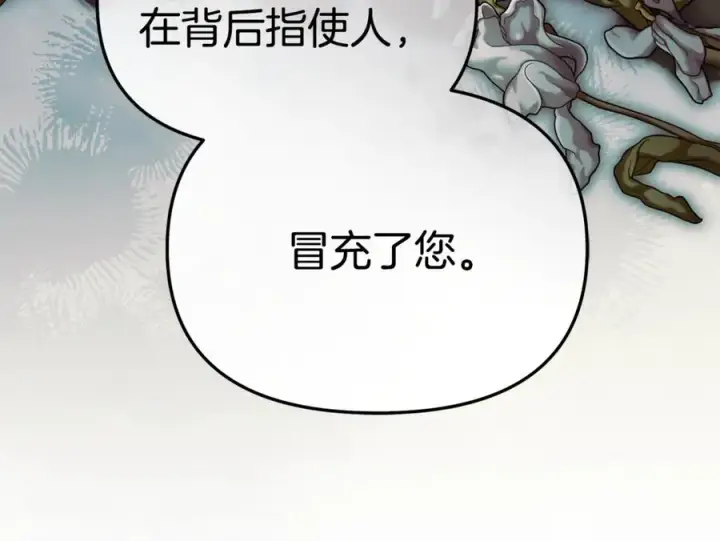 漫画《我在死敌家当团宠》第105话 心乱第116张图