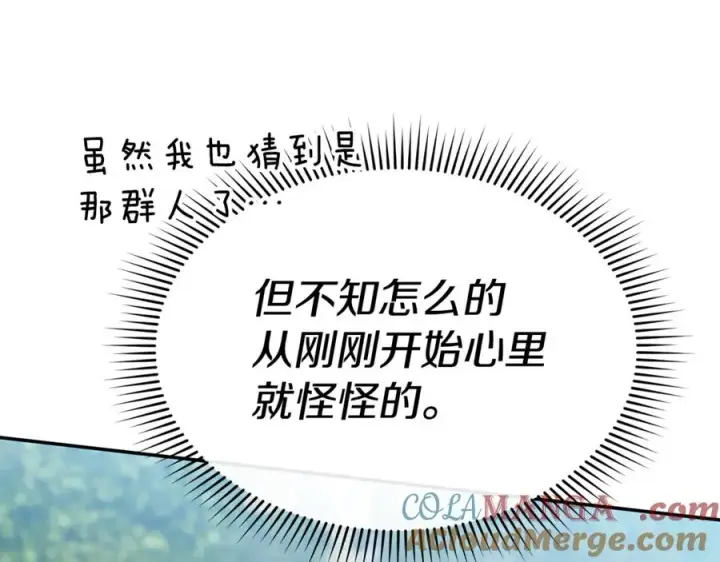 漫画《我在死敌家当团宠》第105话 心乱第117张图