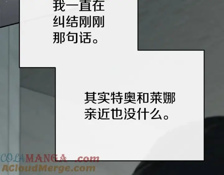 漫画《我在死敌家当团宠》第105话 心乱第121张图
