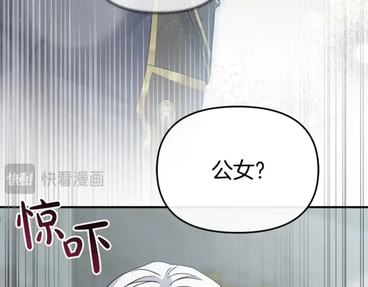 漫画《我在死敌家当团宠》第105话 心乱第127张图