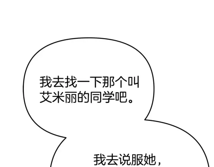 漫画《我在死敌家当团宠》第105话 心乱第130张图