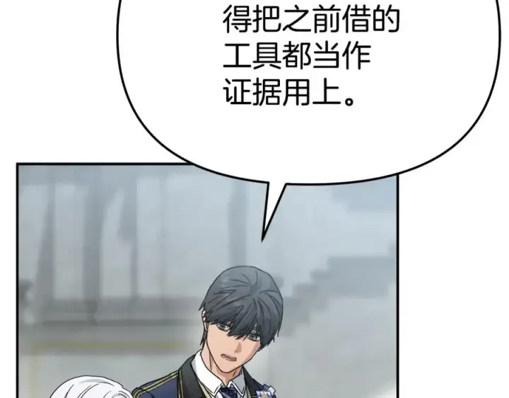 漫画《我在死敌家当团宠》第105话 心乱第131张图