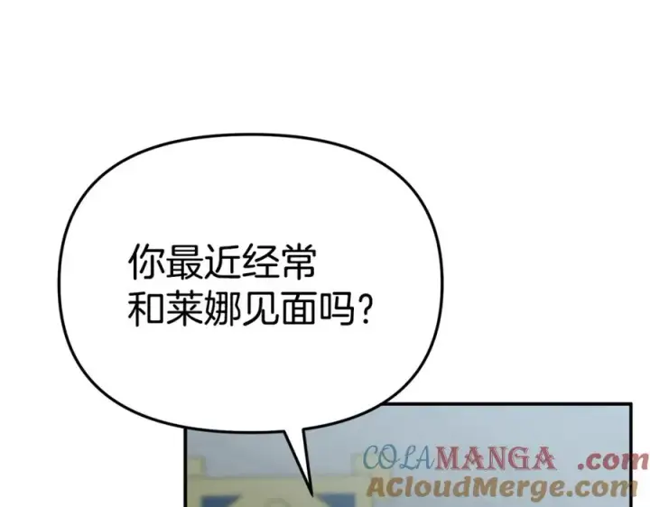 漫画《我在死敌家当团宠》第105话 心乱第137张图