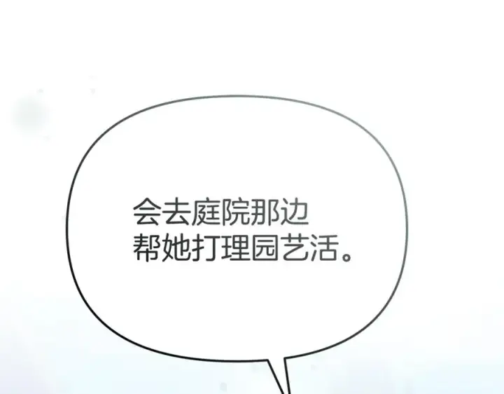漫画《我在死敌家当团宠》第105话 心乱第143张图