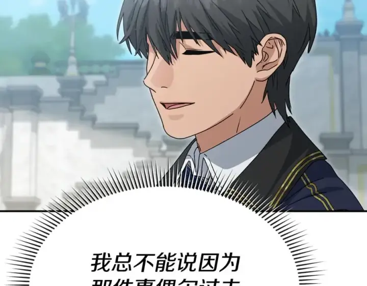 漫画《我在死敌家当团宠》第105话 心乱第147张图