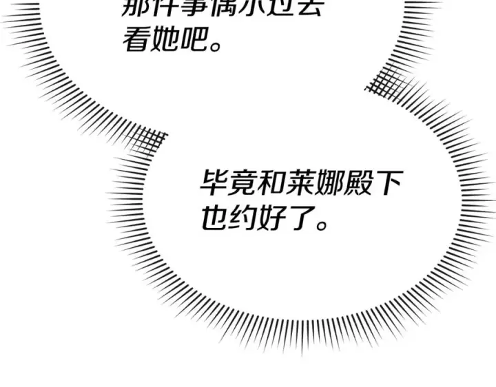漫画《我在死敌家当团宠》第105话 心乱第148张图