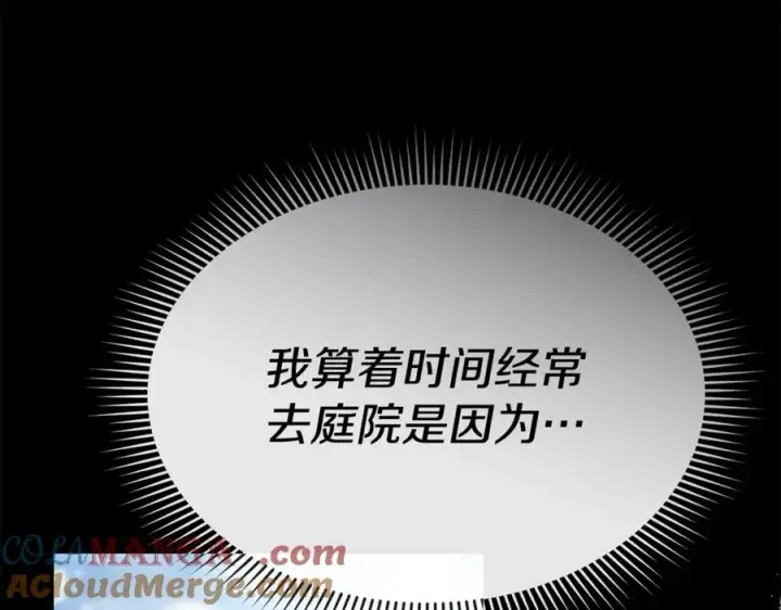 漫画《我在死敌家当团宠》第105话 心乱第157张图