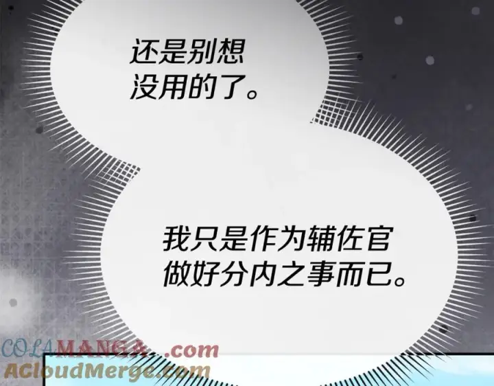 漫画《我在死敌家当团宠》第105话 心乱第165张图