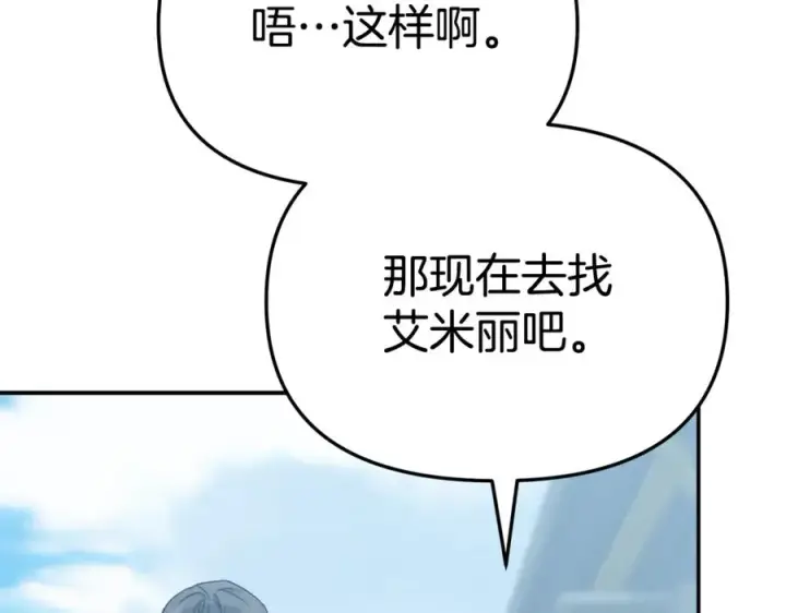 漫画《我在死敌家当团宠》第105话 心乱第168张图