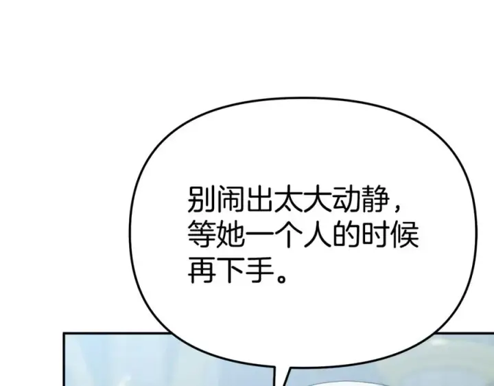 漫画《我在死敌家当团宠》第105话 心乱第172张图