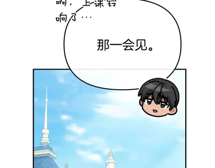 漫画《我在死敌家当团宠》第105话 心乱第176张图