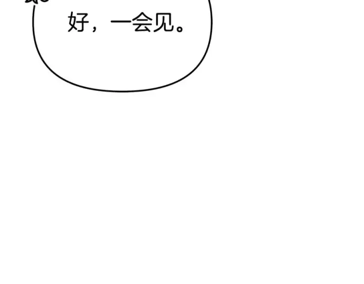 漫画《我在死敌家当团宠》第105话 心乱第178张图