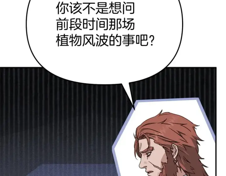 漫画《我在死敌家当团宠》第105话 心乱第18张图