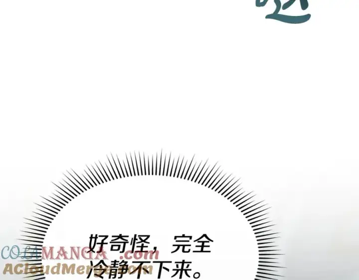 漫画《我在死敌家当团宠》第105话 心乱第181张图