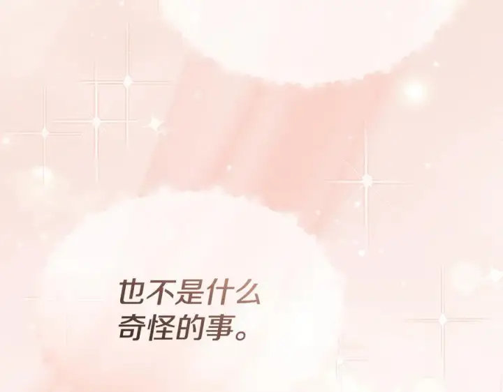 漫画《我在死敌家当团宠》第105话 心乱第186张图