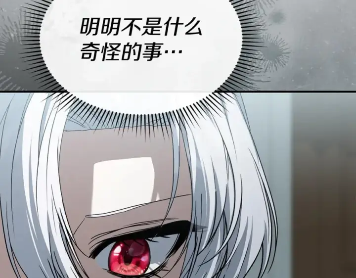 漫画《我在死敌家当团宠》第105话 心乱第190张图