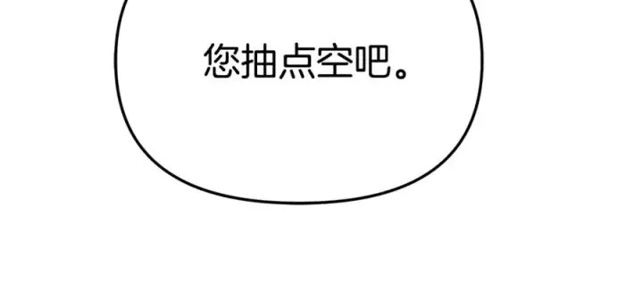 漫画《我在死敌家当团宠》第105话 心乱第20张图