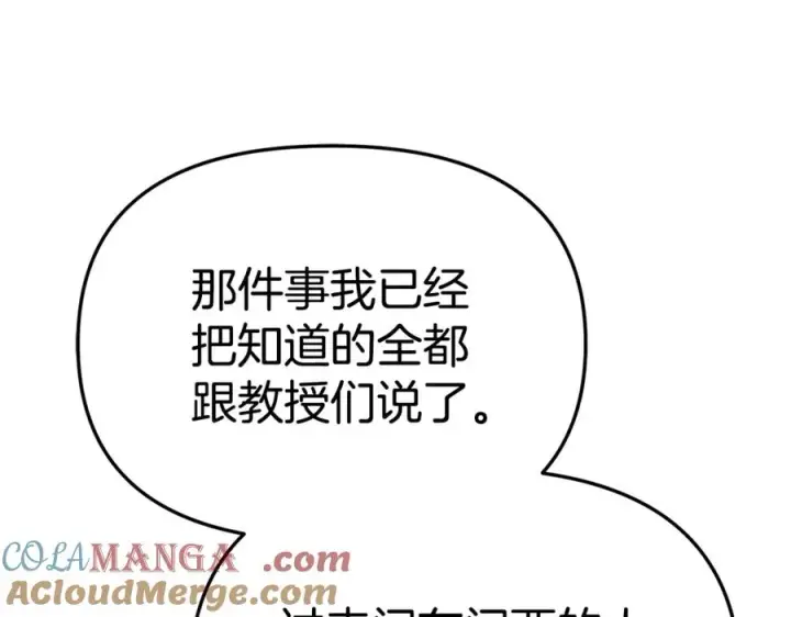 漫画《我在死敌家当团宠》第105话 心乱第21张图