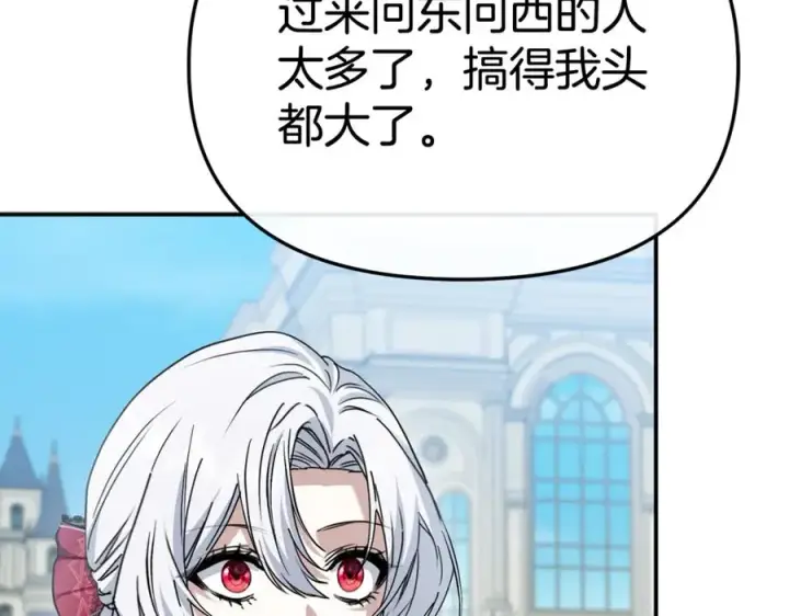 漫画《我在死敌家当团宠》第105话 心乱第22张图
