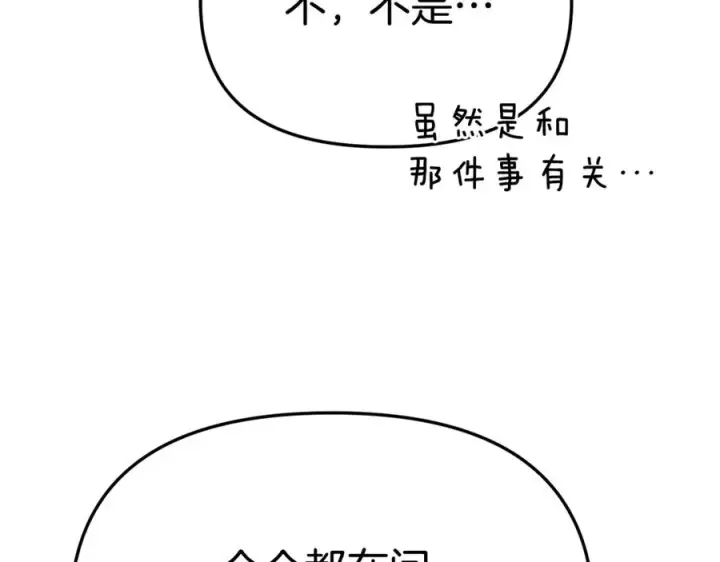 漫画《我在死敌家当团宠》第105话 心乱第24张图