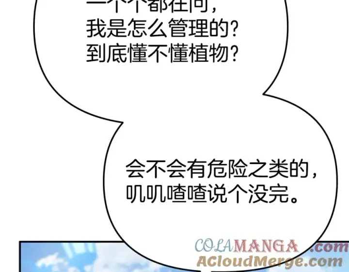 漫画《我在死敌家当团宠》第105话 心乱第25张图