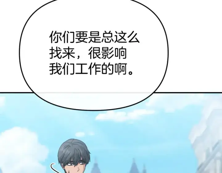 漫画《我在死敌家当团宠》第105话 心乱第28张图