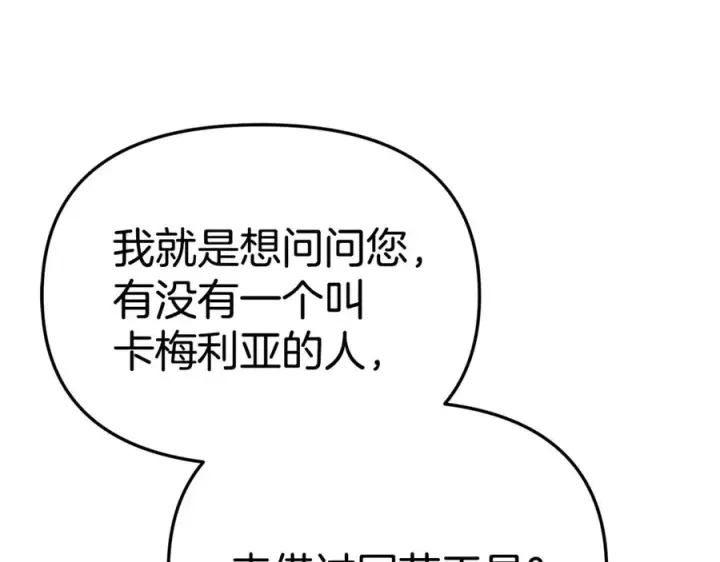 漫画《我在死敌家当团宠》第105话 心乱第34张图