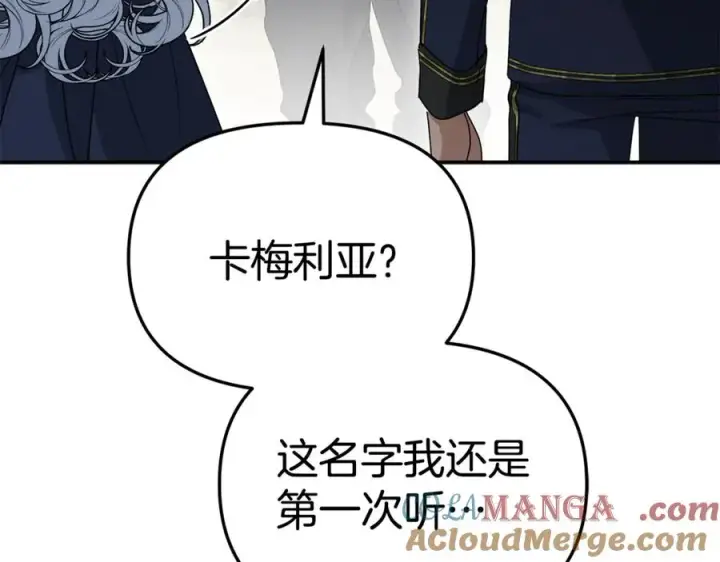 漫画《我在死敌家当团宠》第105话 心乱第37张图