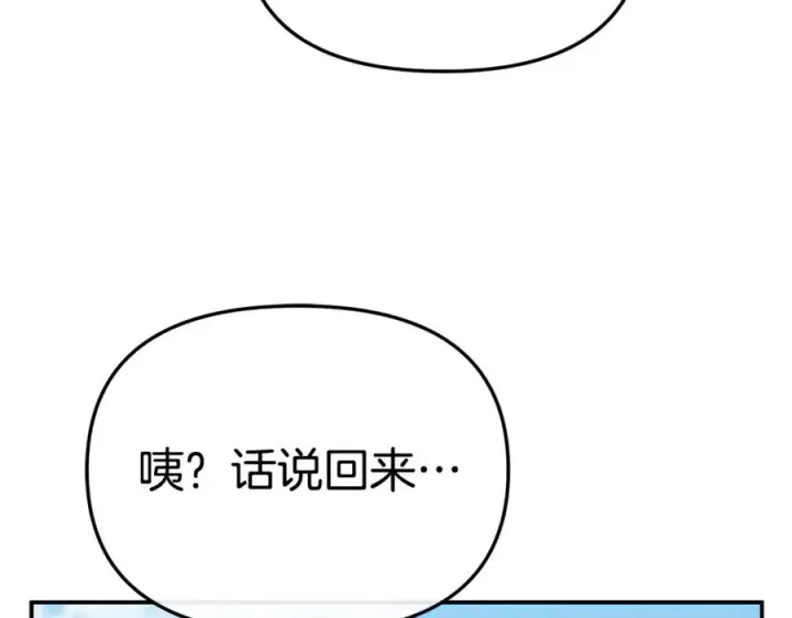 漫画《我在死敌家当团宠》第105话 心乱第38张图