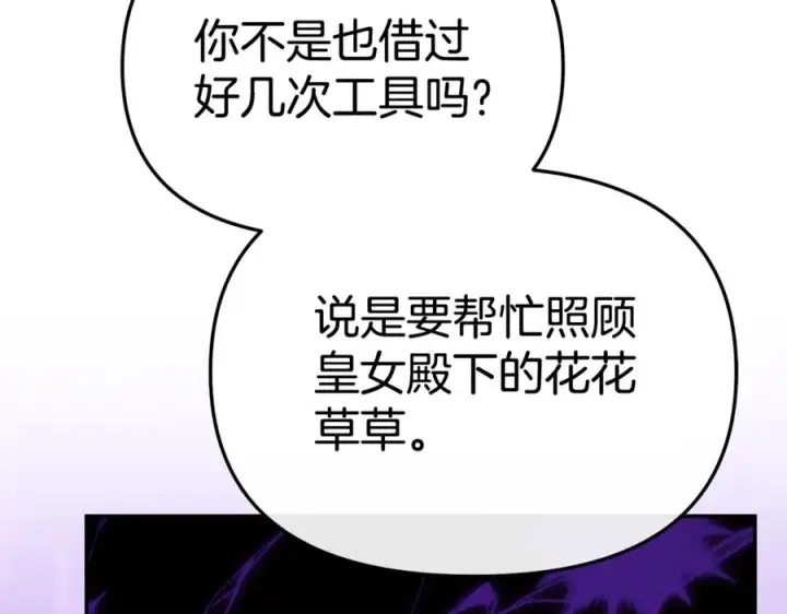 漫画《我在死敌家当团宠》第105话 心乱第44张图