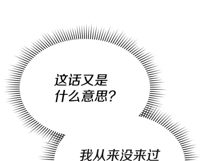 漫画《我在死敌家当团宠》第105话 心乱第48张图