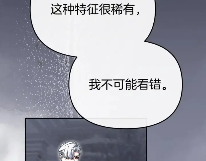 漫画《我在死敌家当团宠》第105话 心乱第55张图