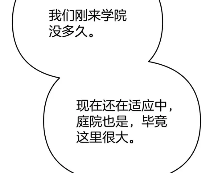 漫画《我在死敌家当团宠》第105话 心乱第60张图