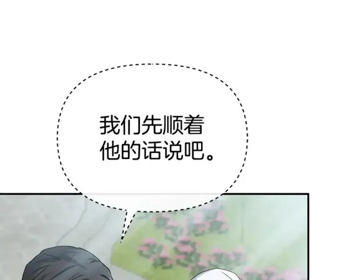 漫画《我在死敌家当团宠》第105话 心乱第62张图