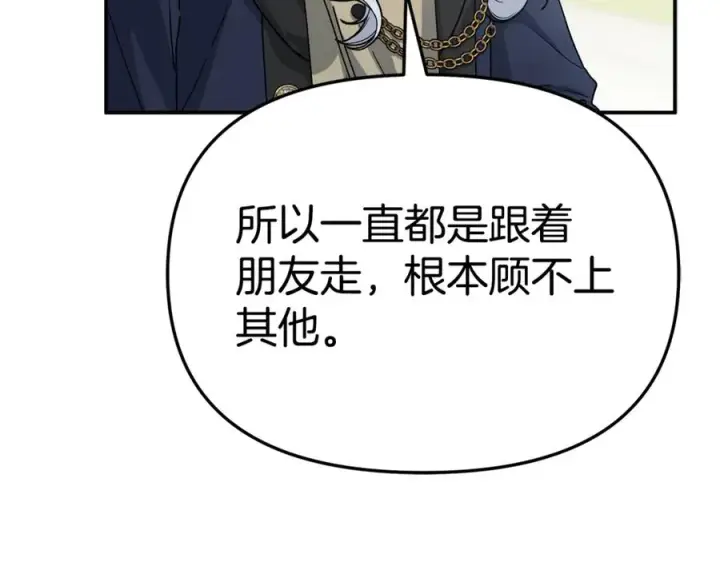 漫画《我在死敌家当团宠》第105话 心乱第67张图