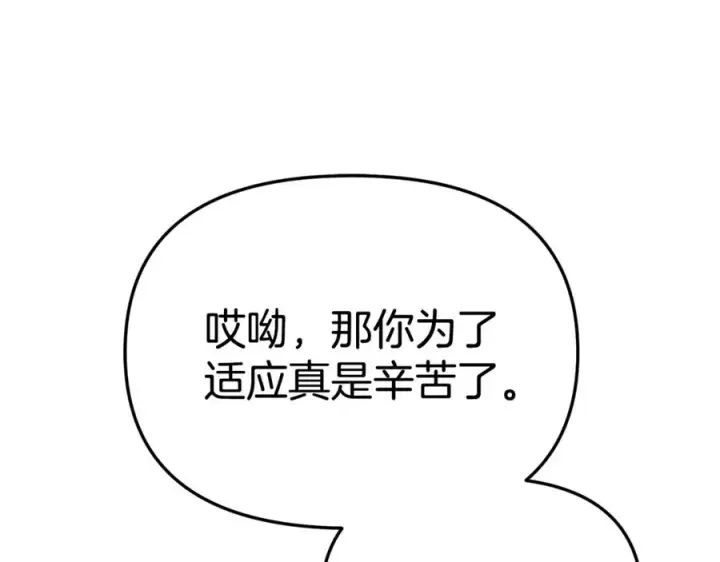 漫画《我在死敌家当团宠》第105话 心乱第68张图