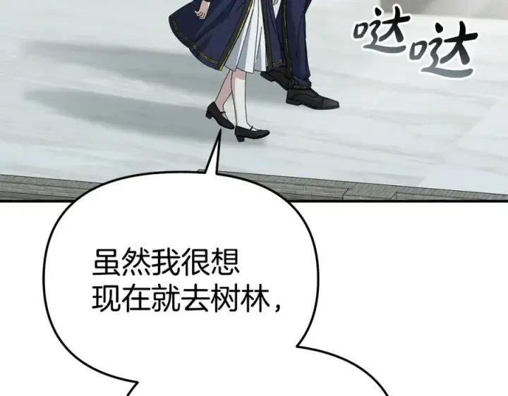 漫画《我在死敌家当团宠》第105话 心乱第7张图