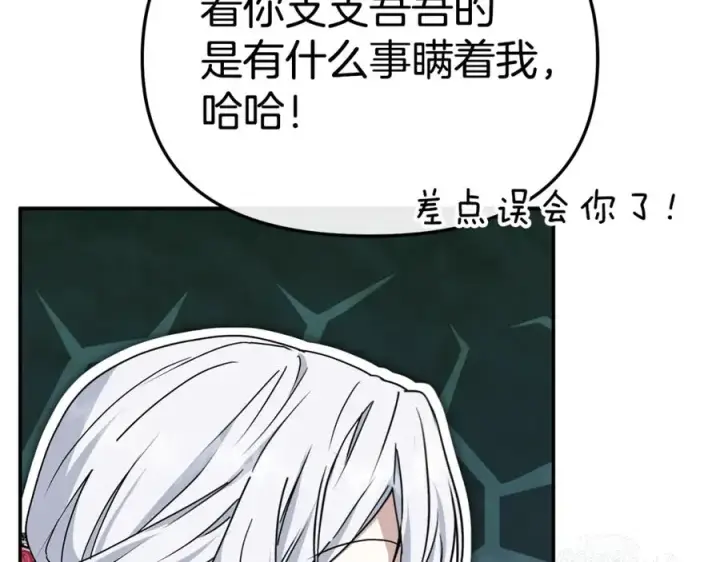 漫画《我在死敌家当团宠》第105话 心乱第71张图