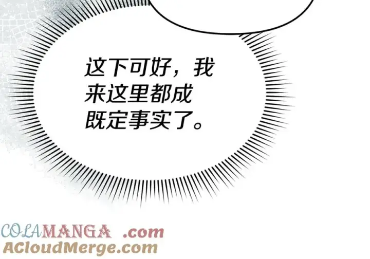 漫画《我在死敌家当团宠》第105话 心乱第73张图
