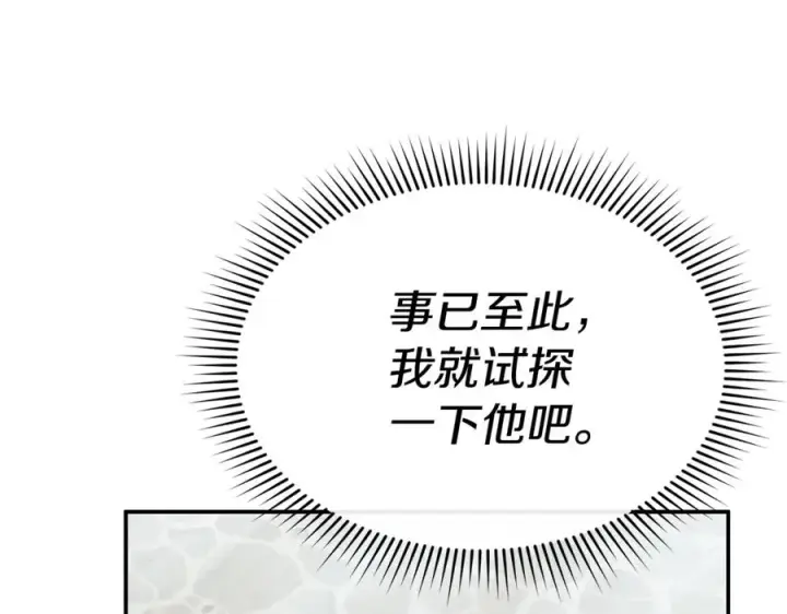 漫画《我在死敌家当团宠》第105话 心乱第74张图