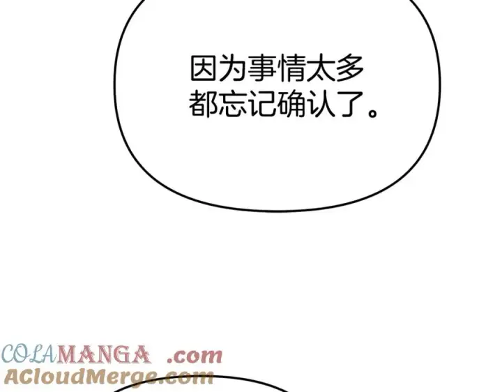 漫画《我在死敌家当团宠》第105话 心乱第77张图