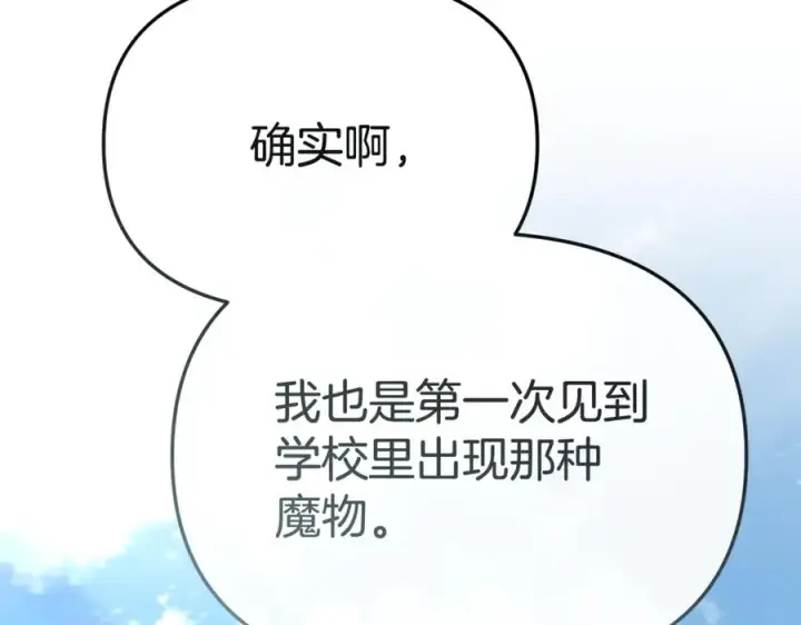 漫画《我在死敌家当团宠》第105话 心乱第78张图